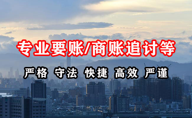 九台讨账公司